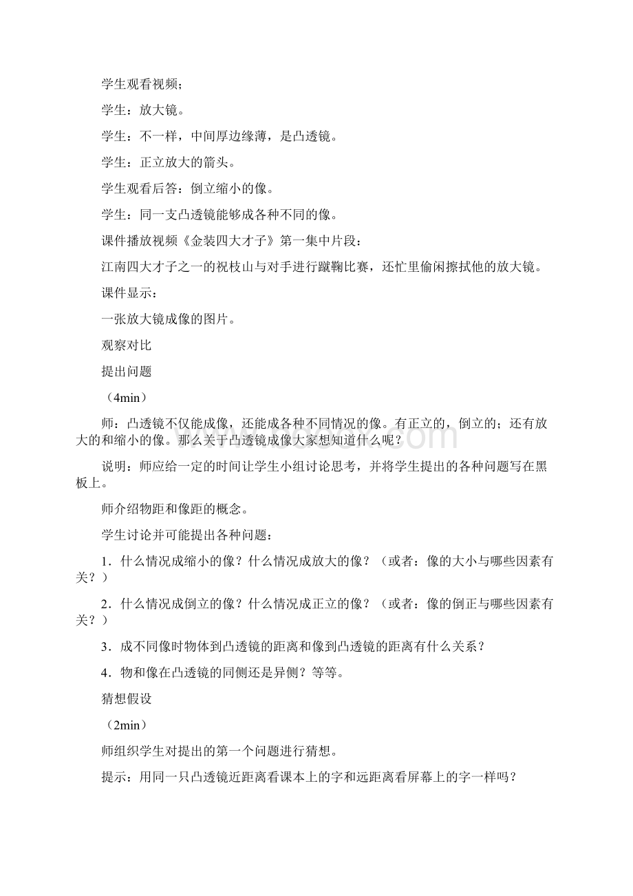 探究凸透镜成像规律教学设计Word文档下载推荐.docx_第3页