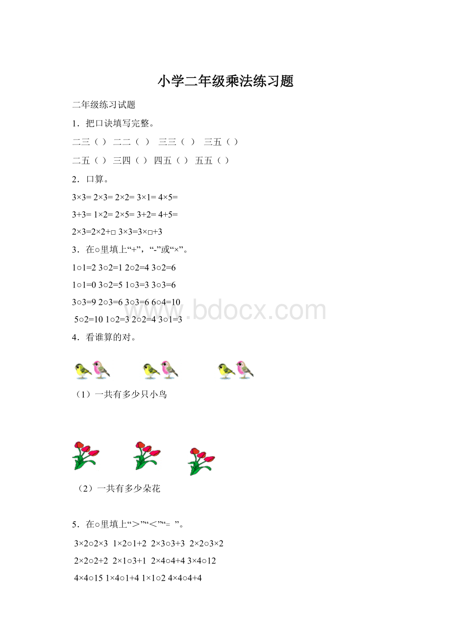 小学二年级乘法练习题.docx_第1页