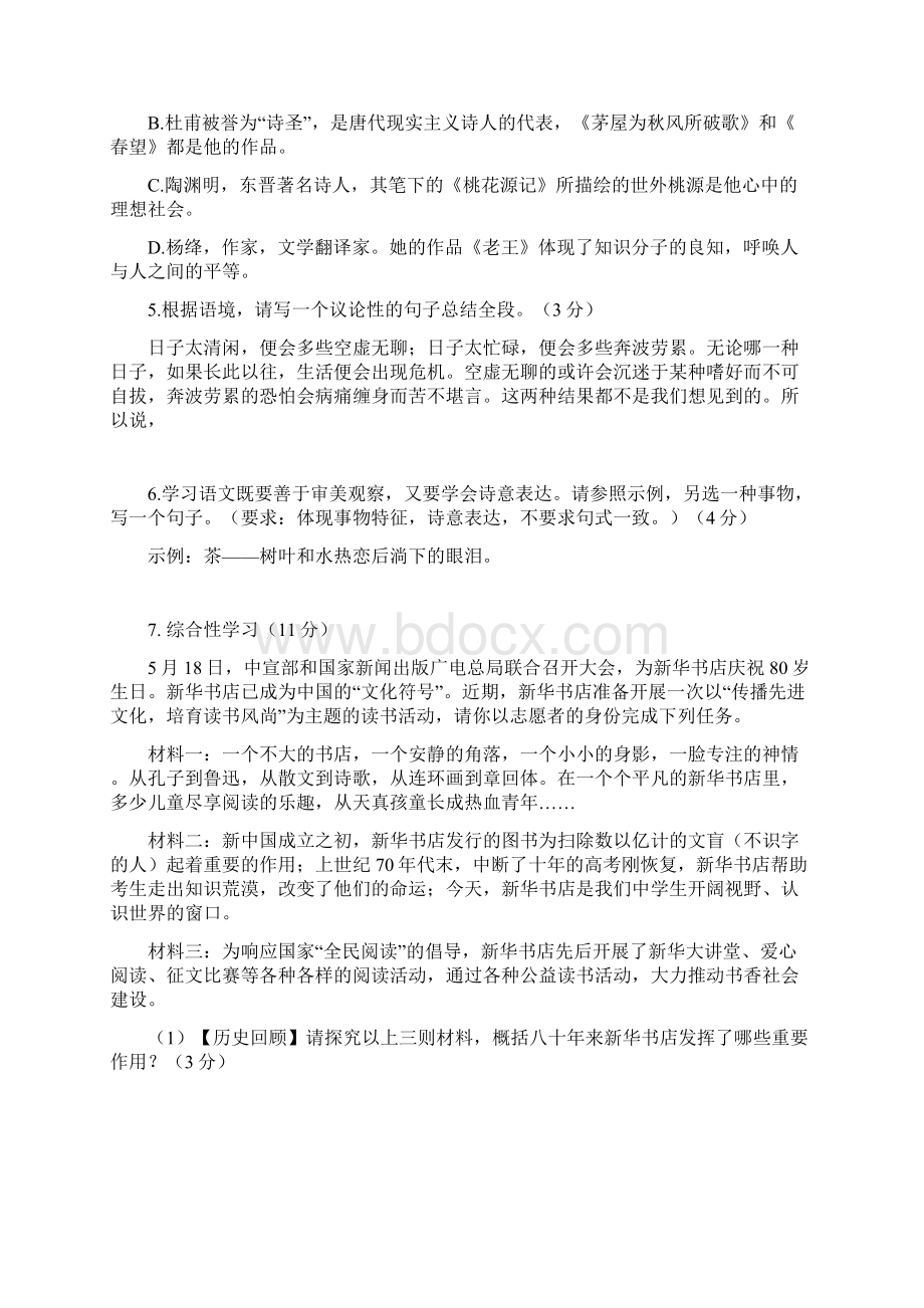 重庆中考语文B卷及答案.docx_第2页