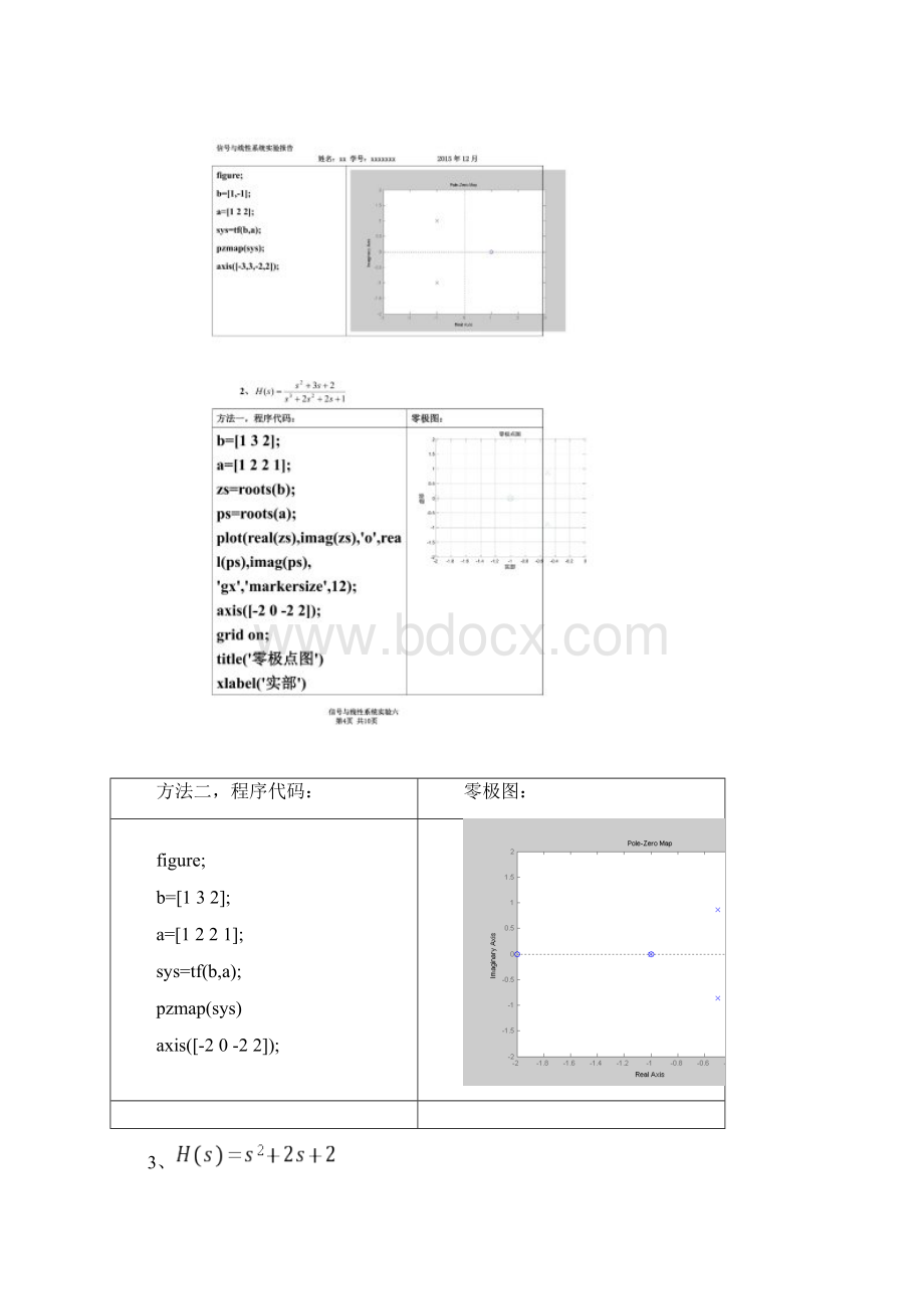 实验六连续时间系统的零极点分析.docx_第3页