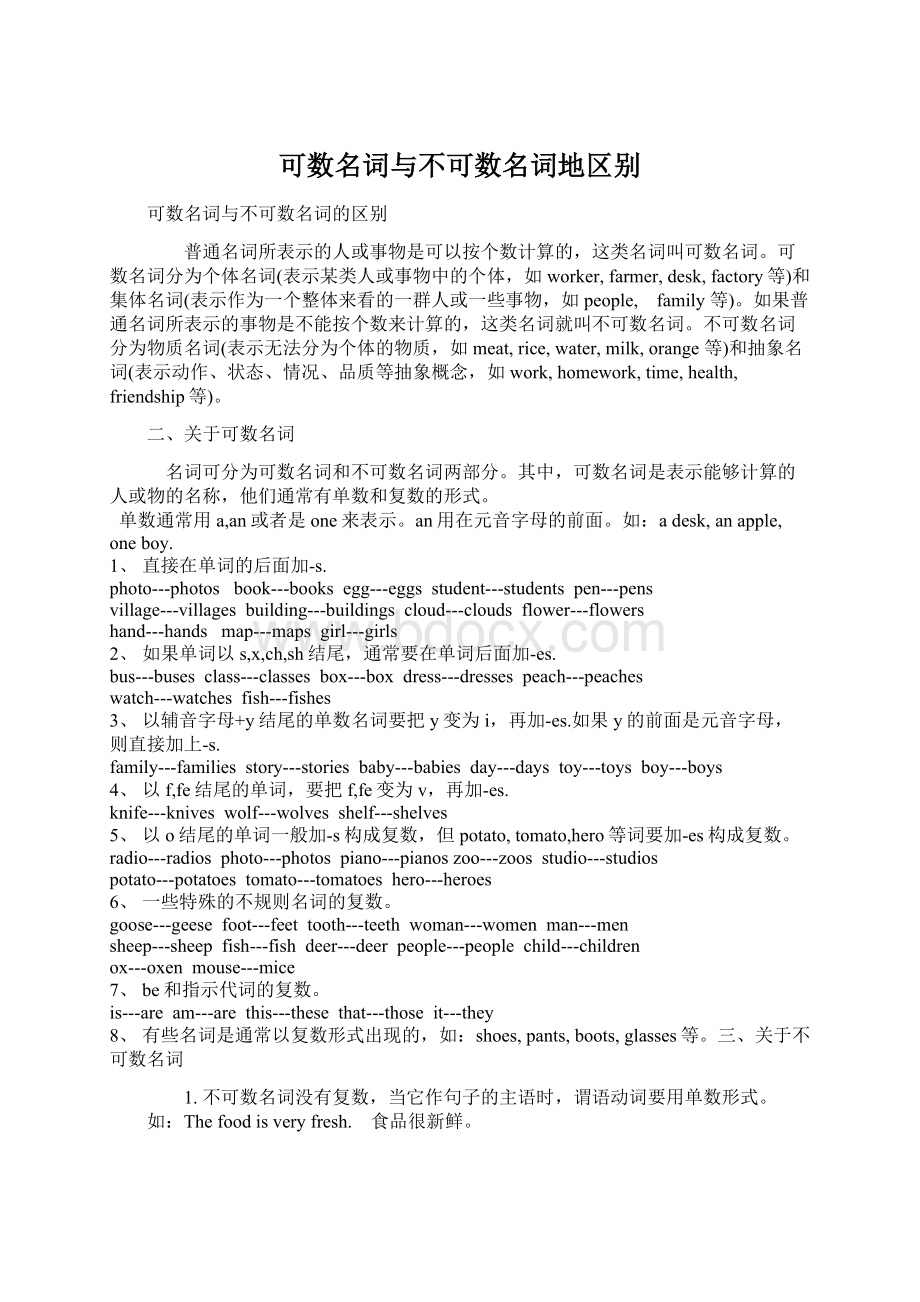 可数名词与不可数名词地区别.docx_第1页