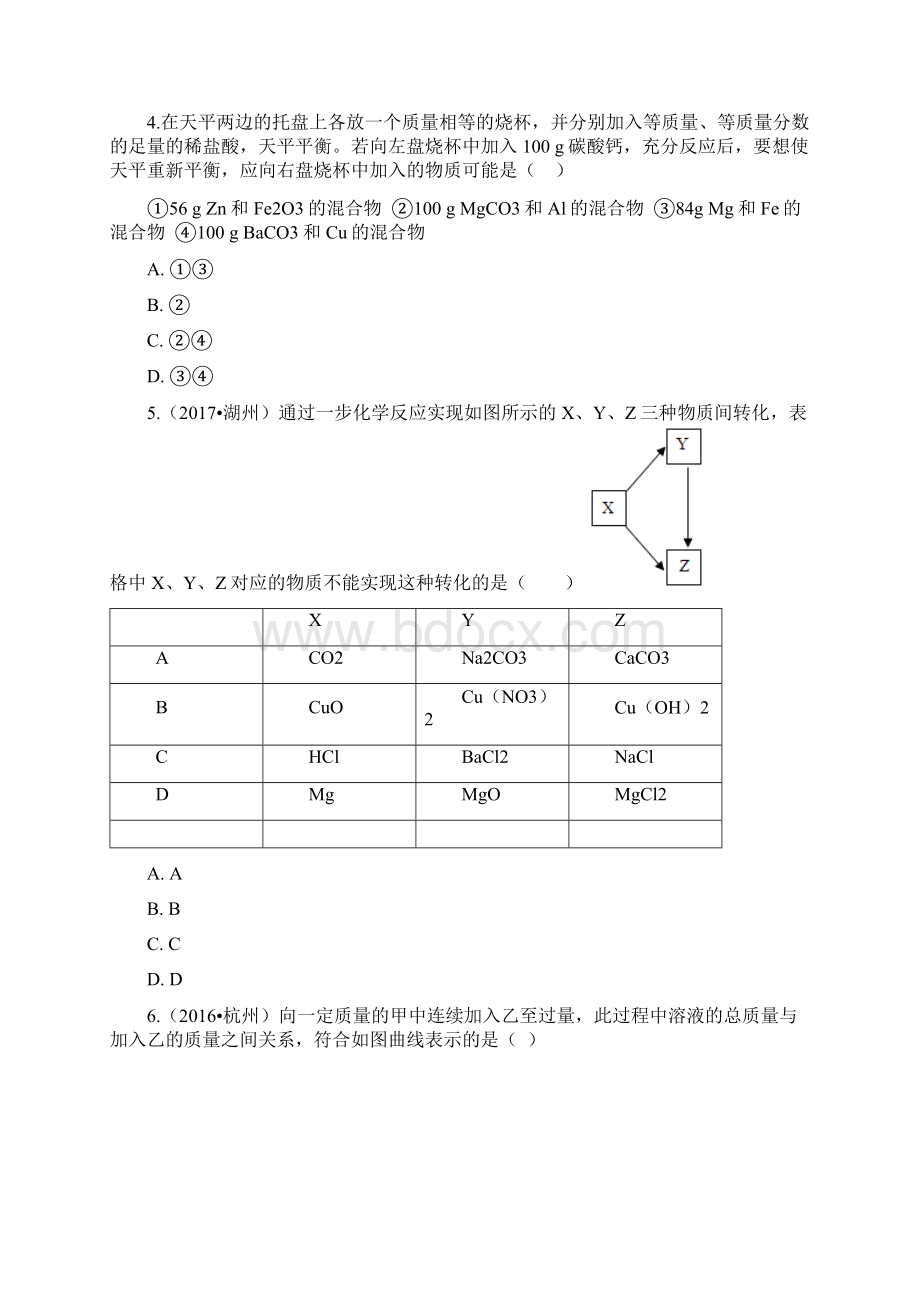 最新华师版科学中考试题汇编酸的化学性质有答案.docx_第2页