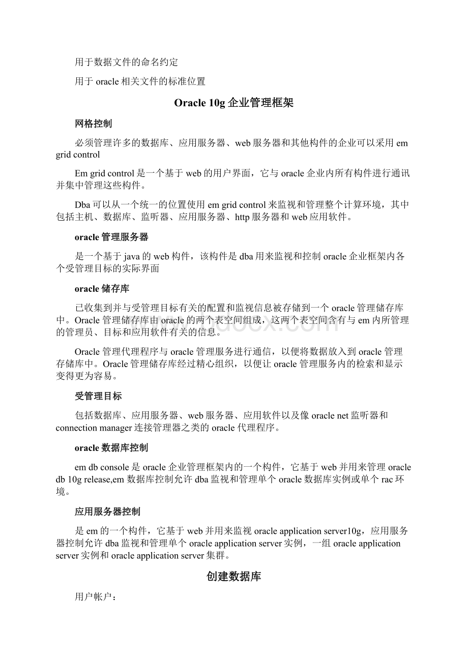 ORACLE命令教程.docx_第2页