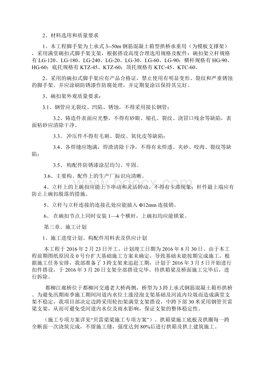 碗扣式满堂支架施工及方案.docx_第3页