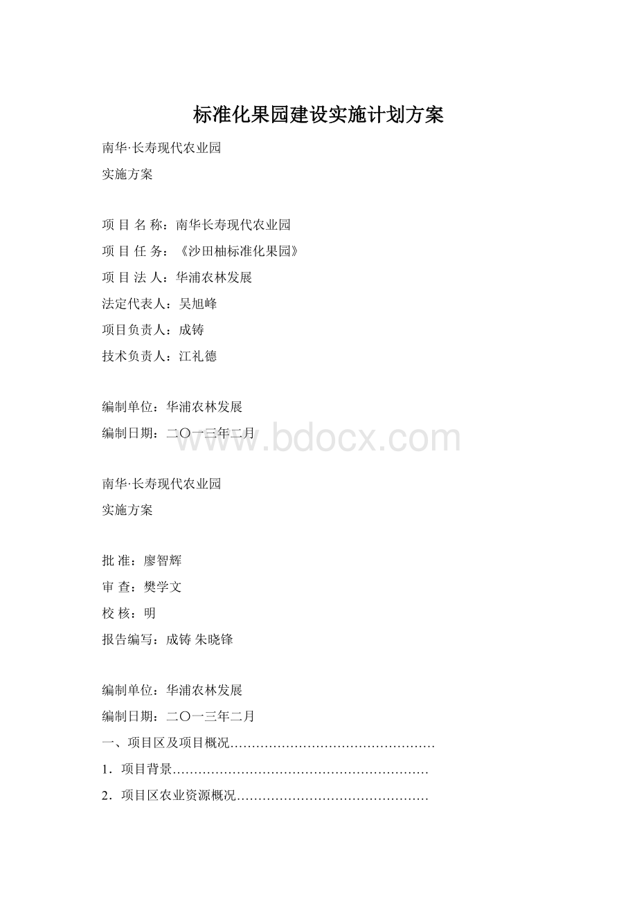 标准化果园建设实施计划方案.docx