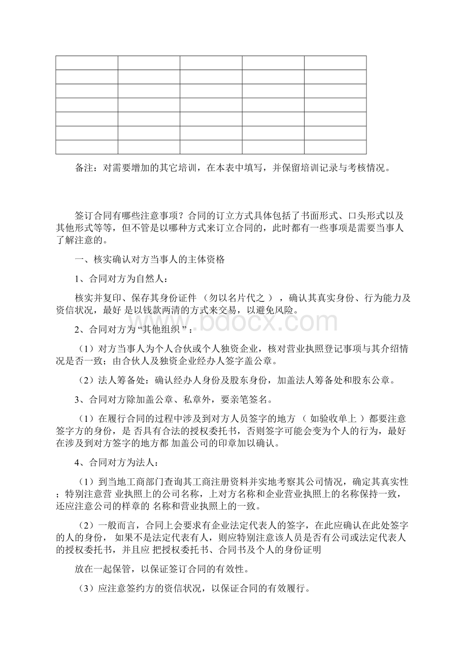 企业培训协议书.docx_第3页