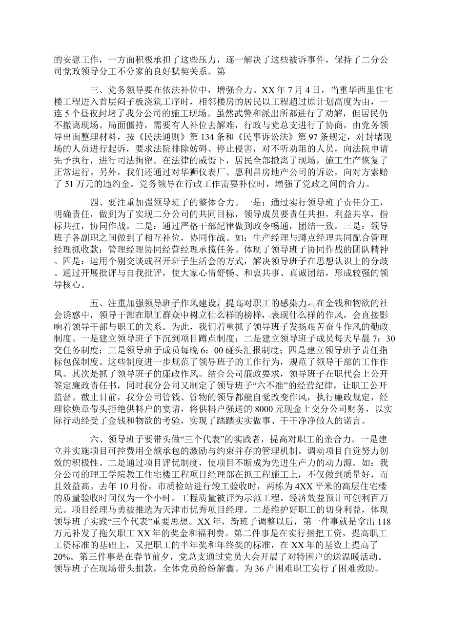 推荐下载201X建筑企业工作总结4篇实用word文档 12页Word格式.docx_第3页