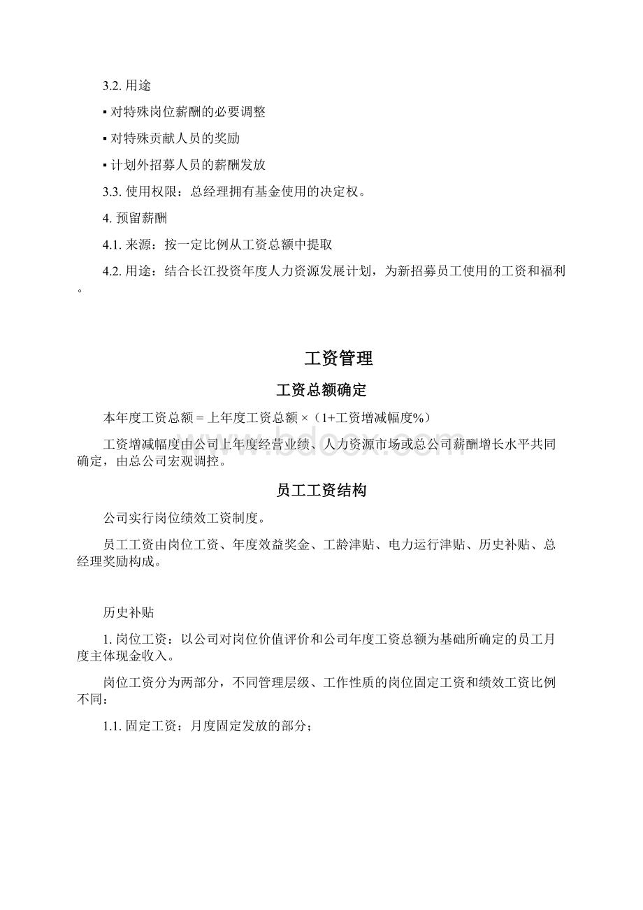 长江投资薪酬管理报告v1.docx_第3页