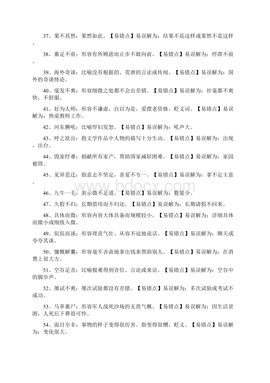 高考语文成语复习讲解望文生义 Word版含答案doc.docx_第3页