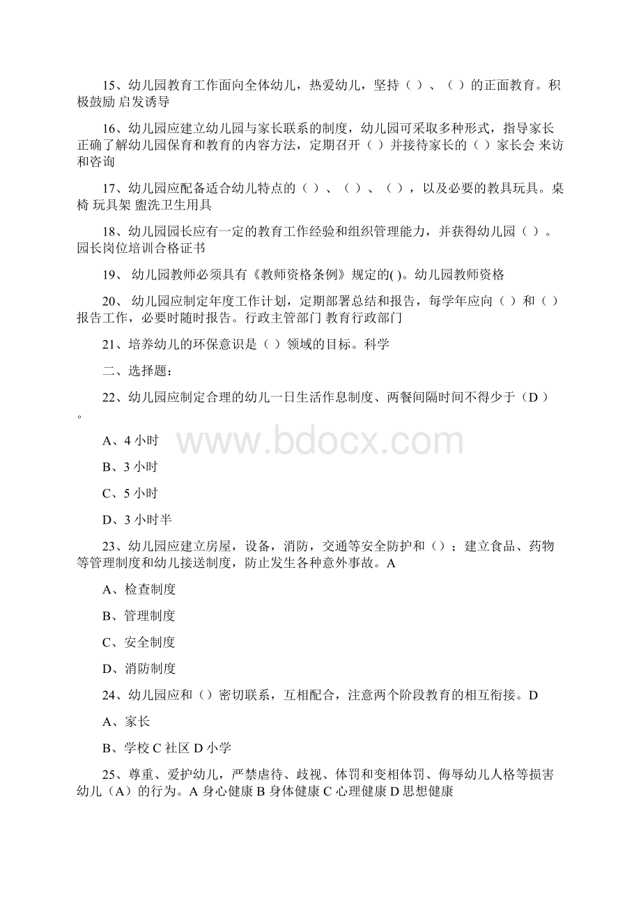 幼儿园指导纲要试题及答案.docx_第2页