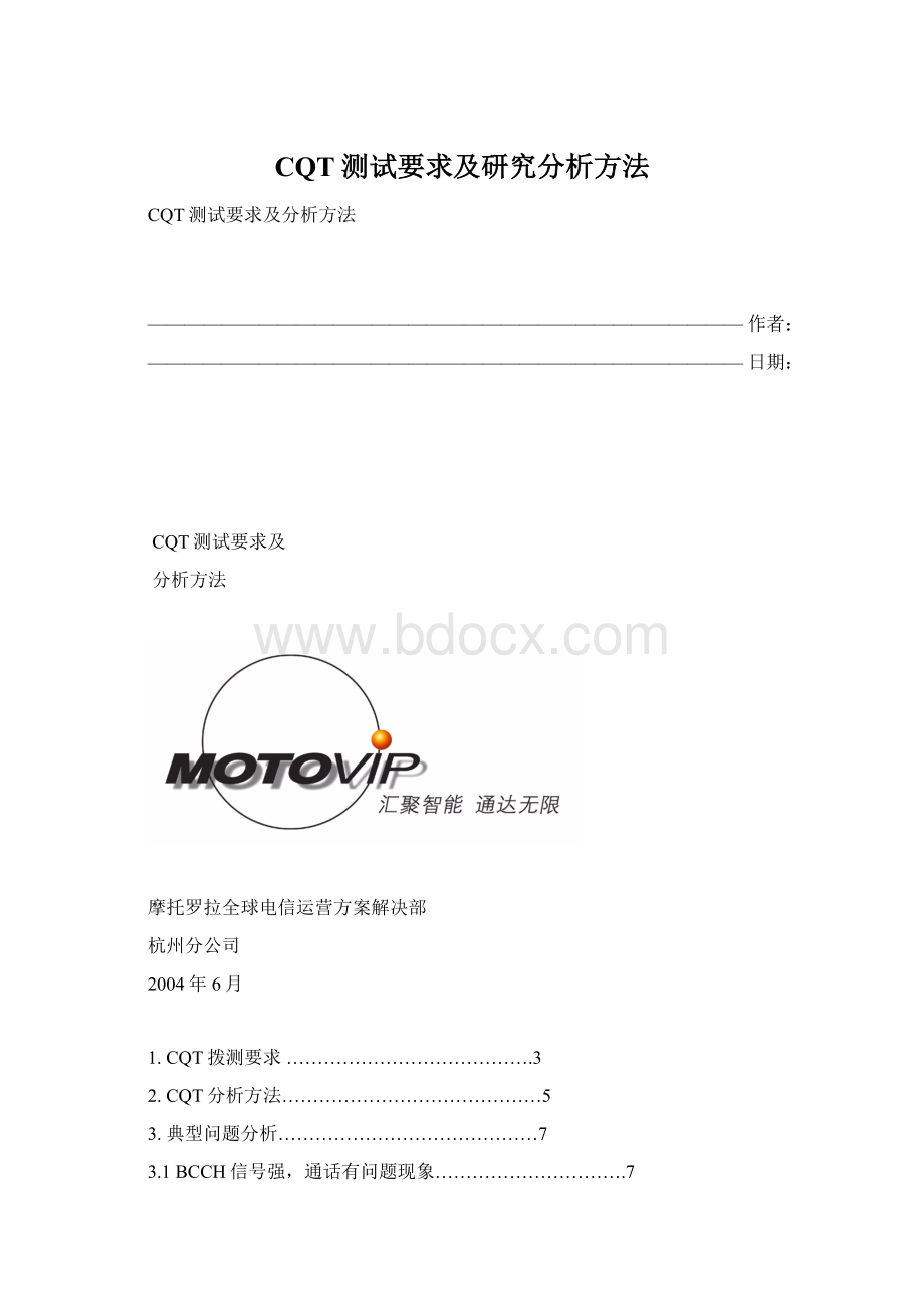 CQT测试要求及研究分析方法Word格式文档下载.docx