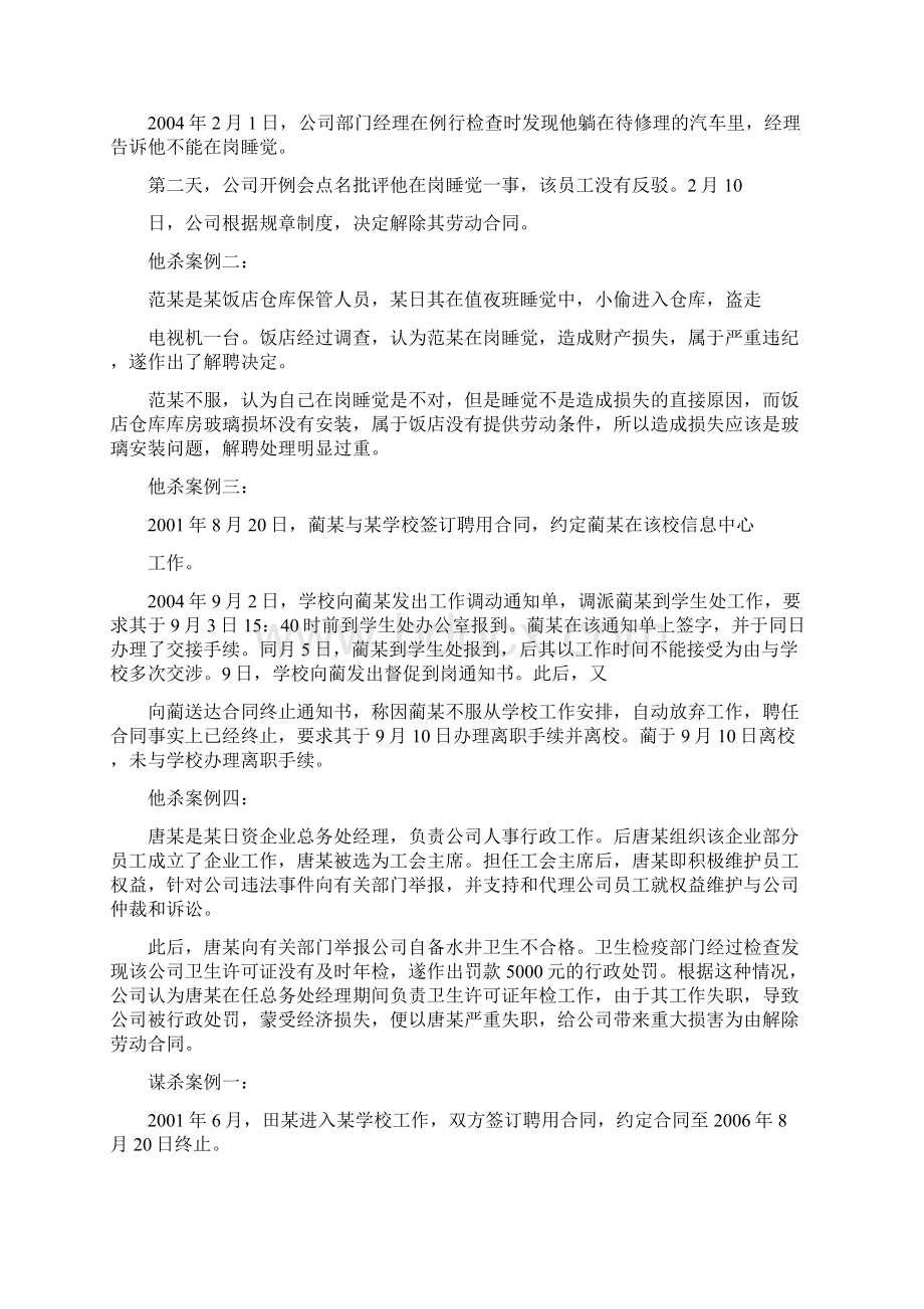 《员工离职管理技巧与案例分析》案例修改版Word文档下载推荐.docx_第2页