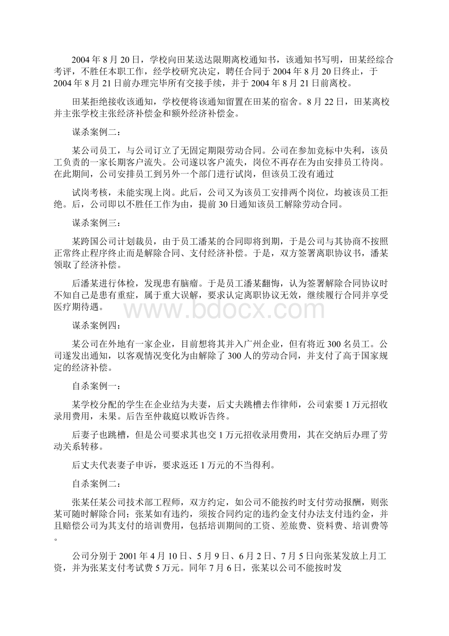 《员工离职管理技巧与案例分析》案例修改版Word文档下载推荐.docx_第3页