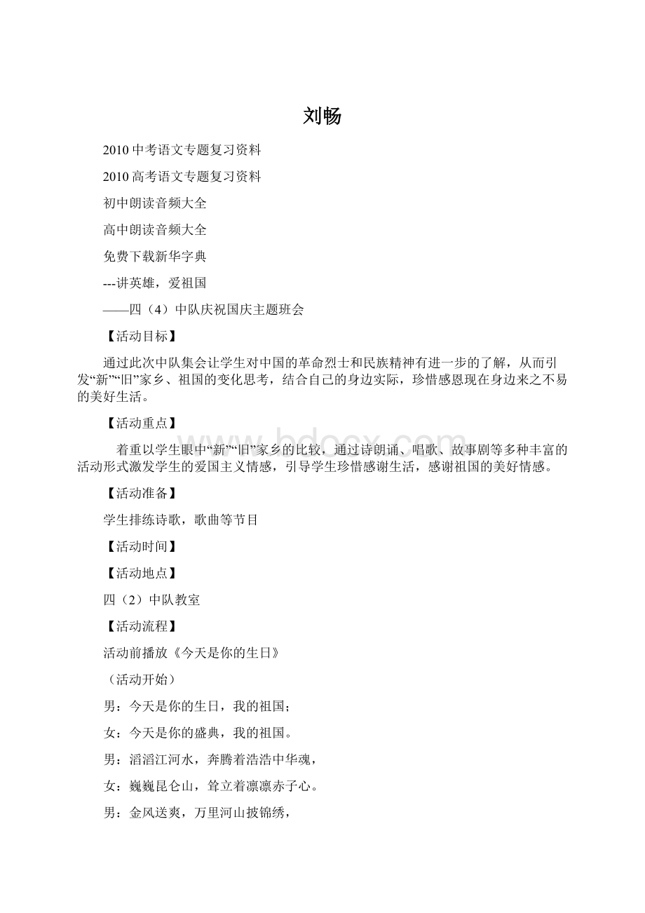 刘畅Word下载.docx_第1页