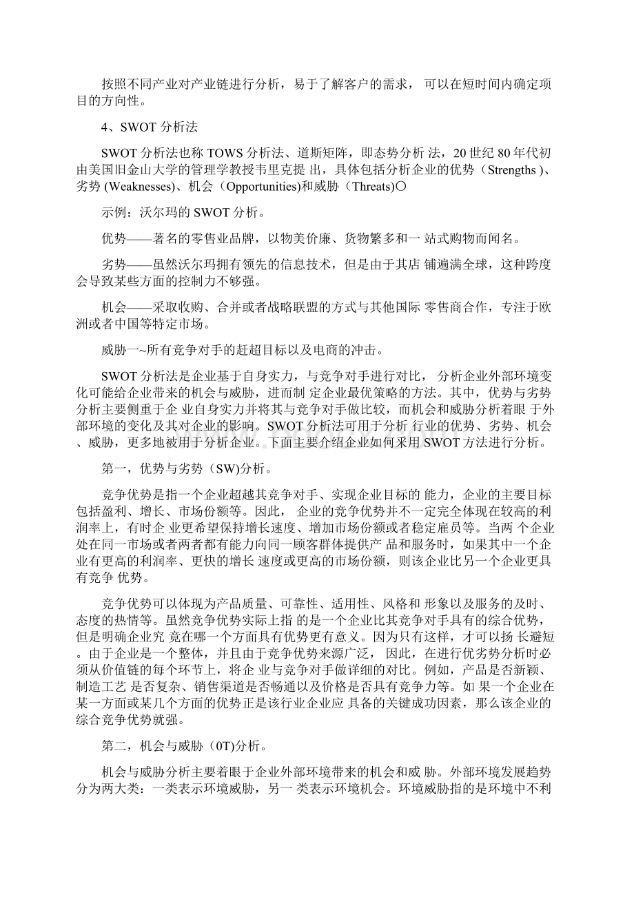 行业分析工具总结.docx_第3页