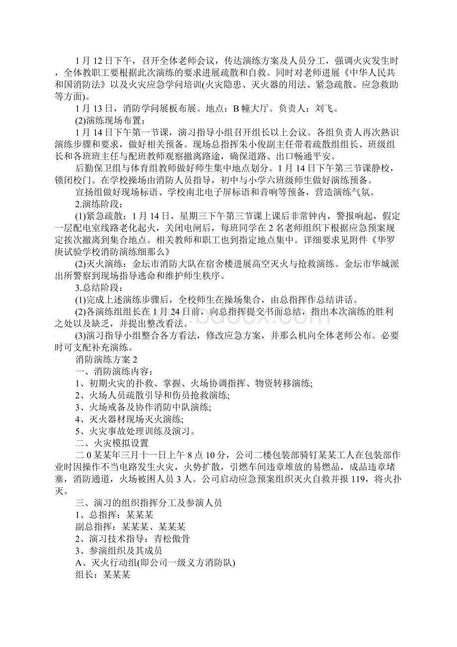 最新化工企业消防演练方案范文.docx_第2页