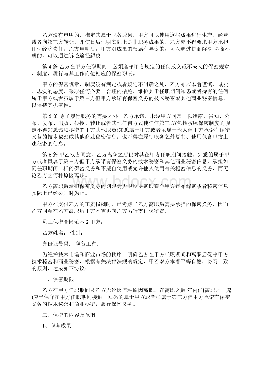 员工保密合同.docx_第2页