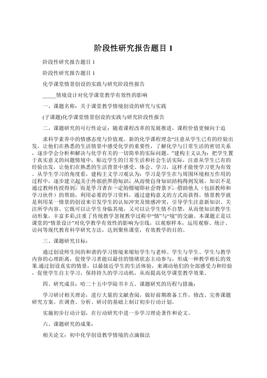 阶段性研究报告题目1.docx