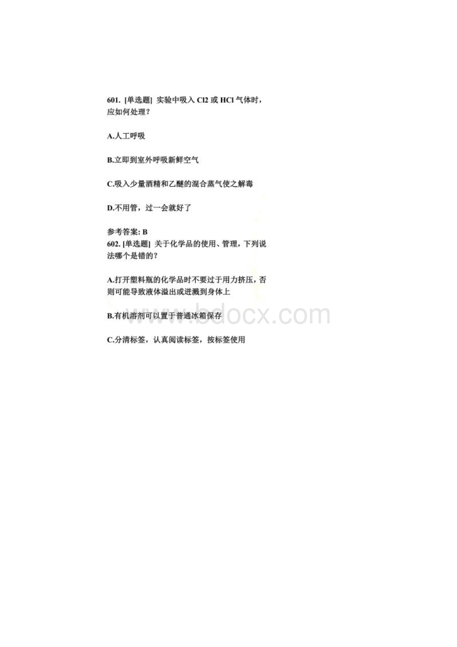 实验室安全知识习题4单选.docx_第2页