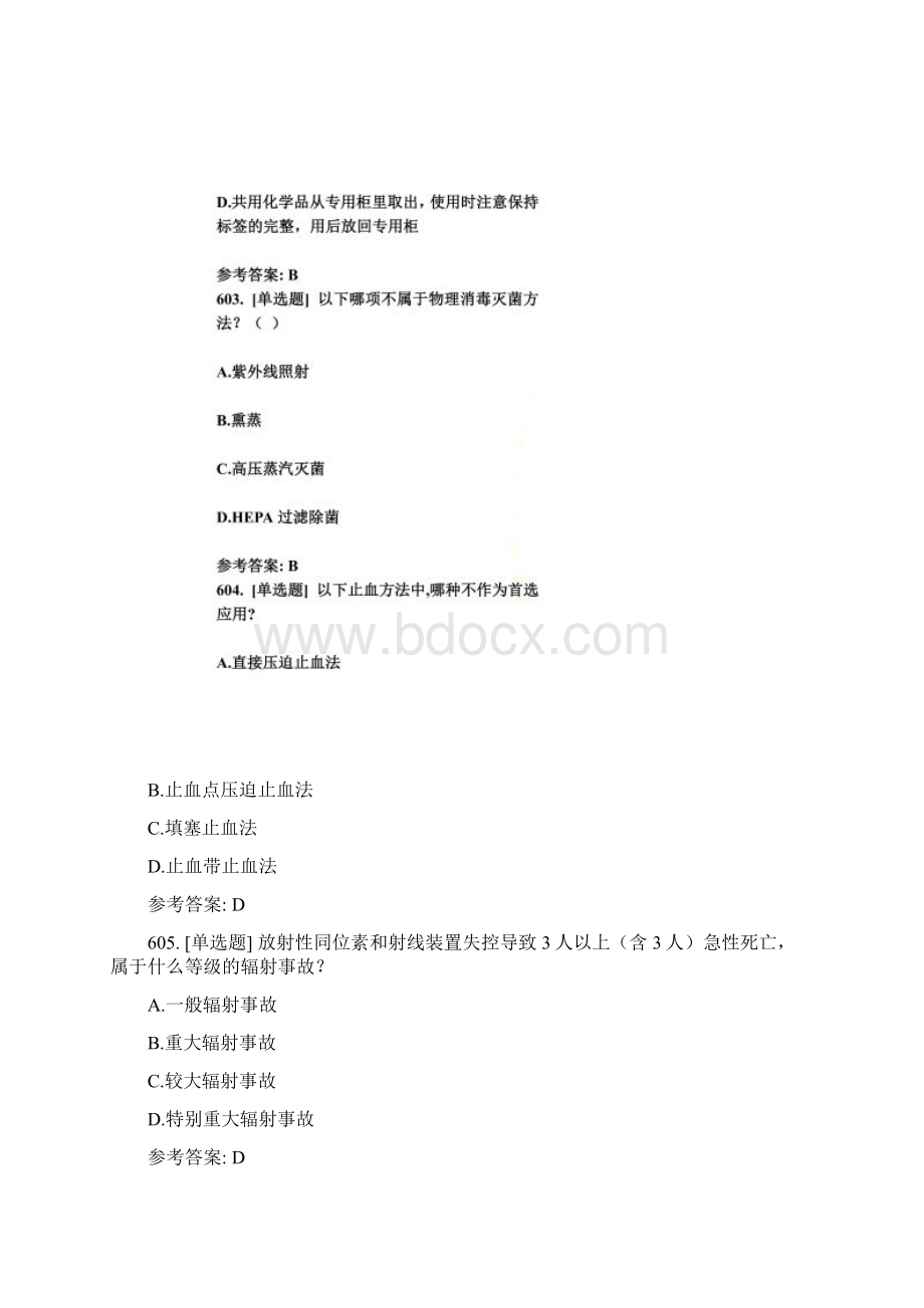 实验室安全知识习题4单选.docx_第3页