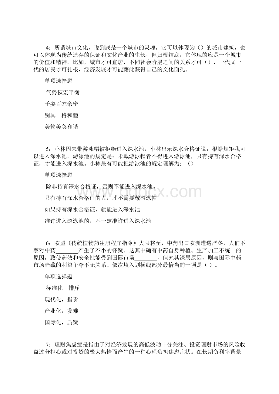 乌拉特前旗事业单位招聘考试真题及答案解析卷9Word文档下载推荐.docx_第2页