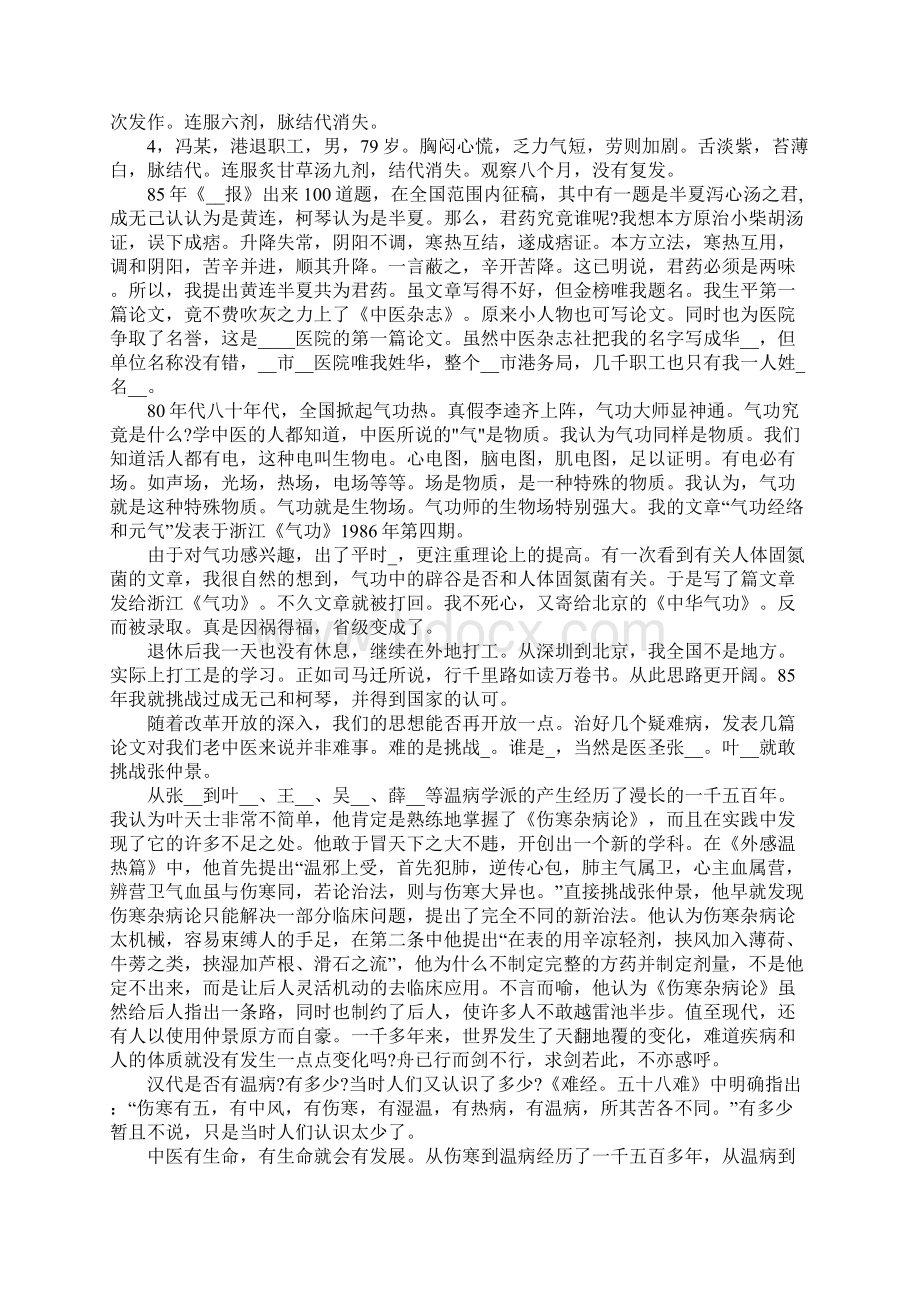 中医专业技术工作报告范文五篇文档格式.docx_第3页