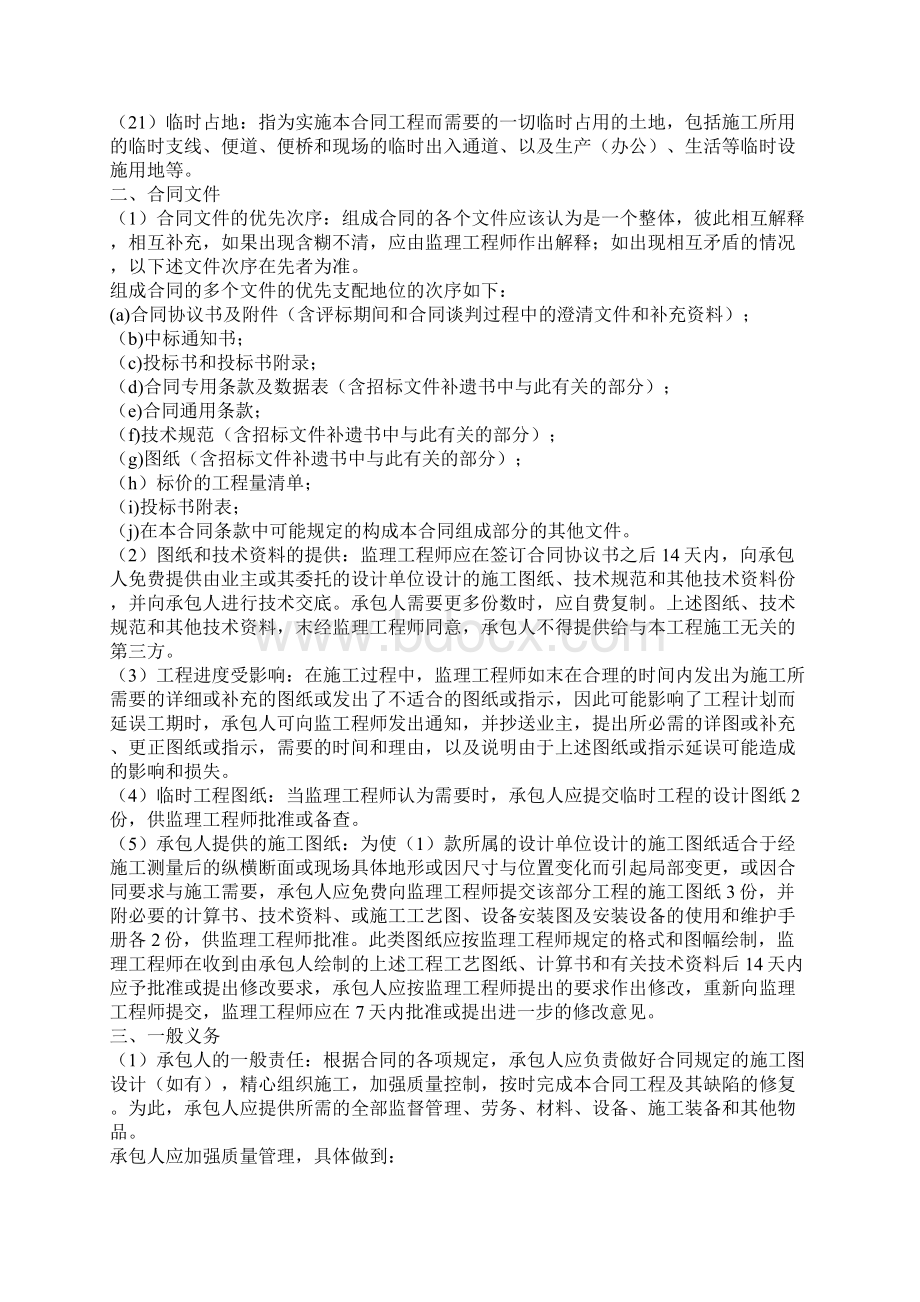 合同知识合同通用条款Word文件下载.docx_第2页