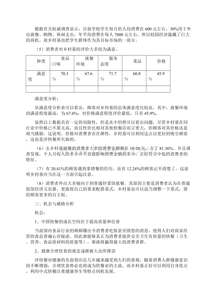 营销现状分析.docx_第2页