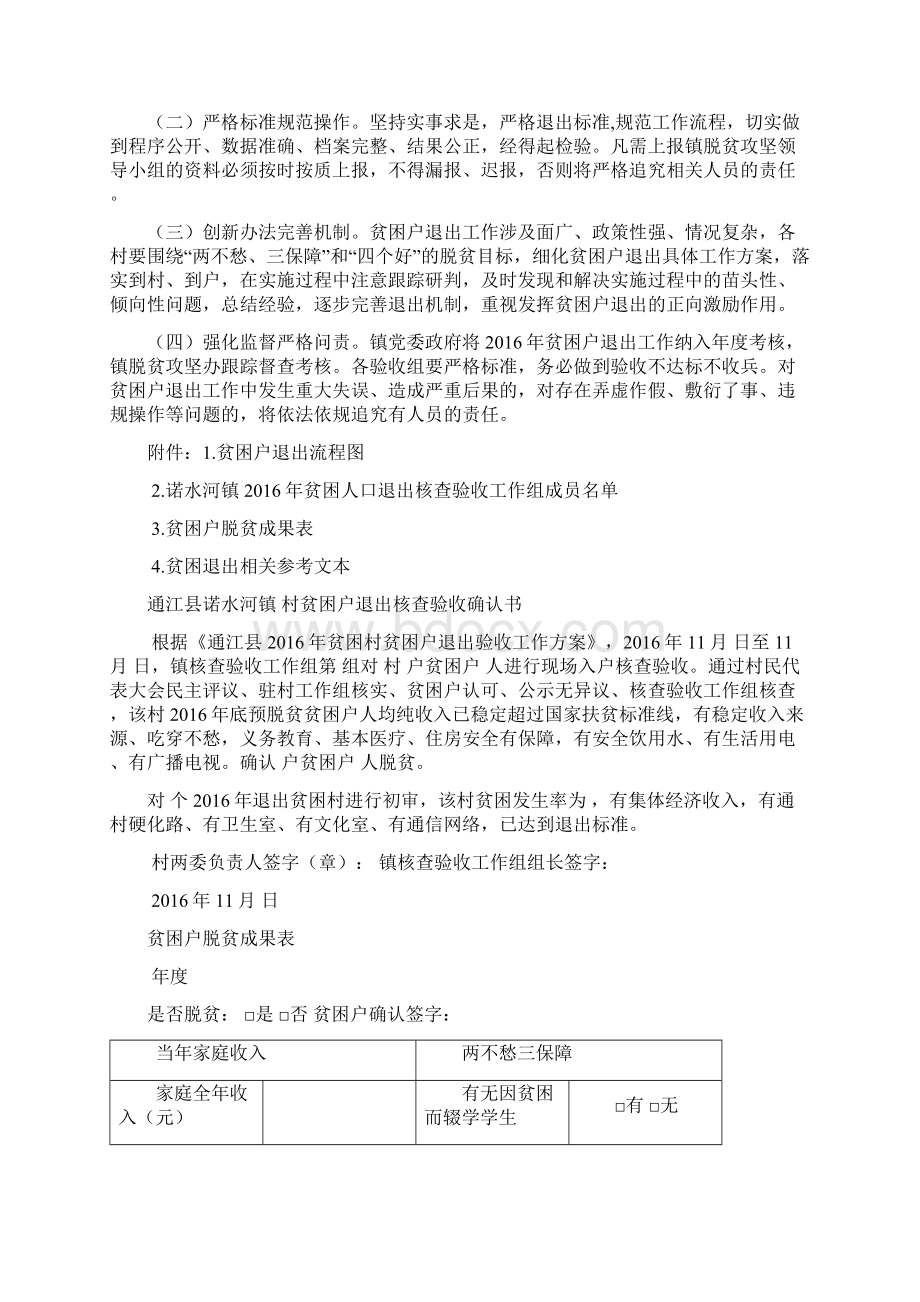 诺水河镇贫困户退出核查验收工作方案Word格式.docx_第3页