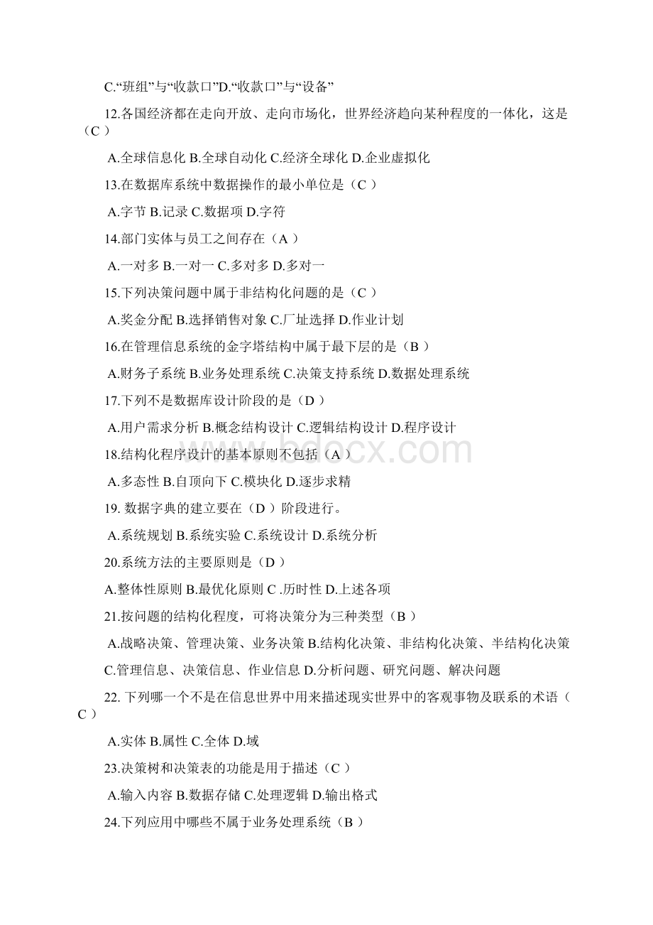 管理信息系统复习题.docx_第2页