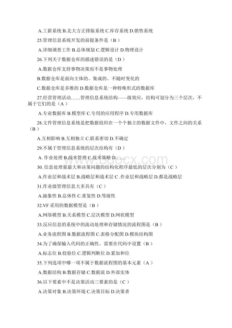 管理信息系统复习题.docx_第3页