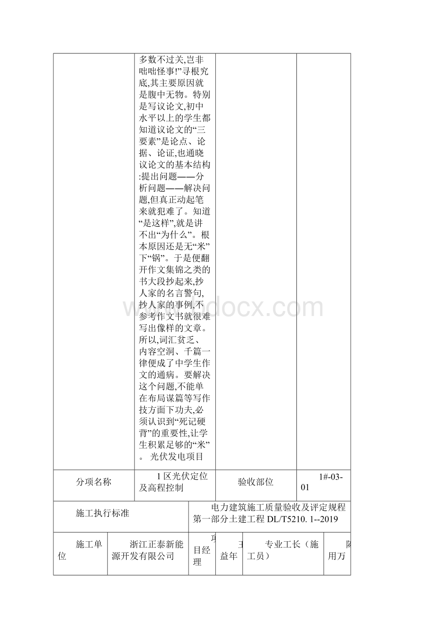 定位及高程控制检验批质量验收记录19页word文档.docx_第2页