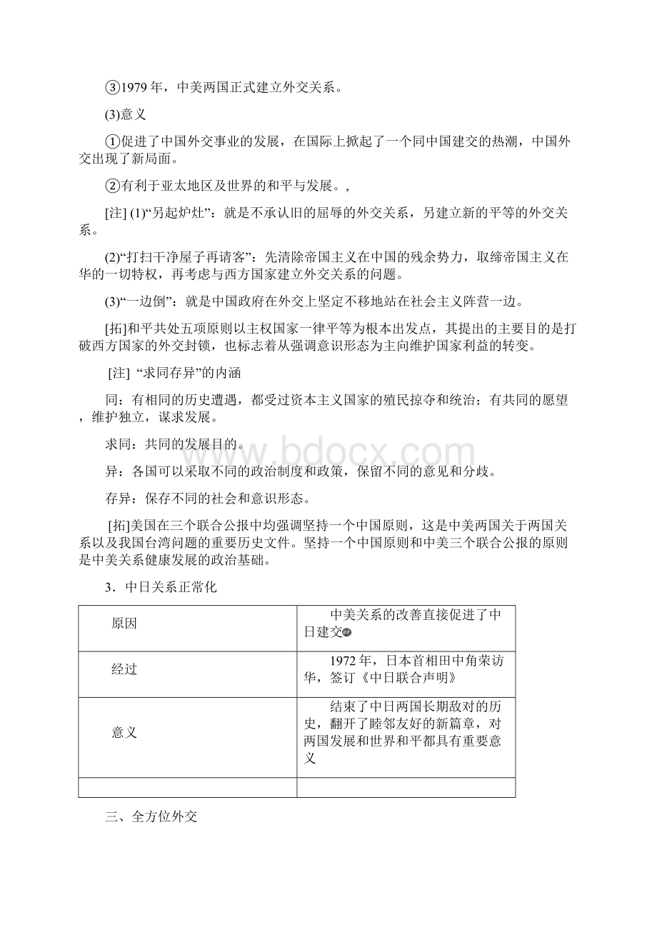 版高考历史复习中华人民共和国的成立和中国社会主义现代化的探索第24讲现代中国的外交学案.docx_第3页