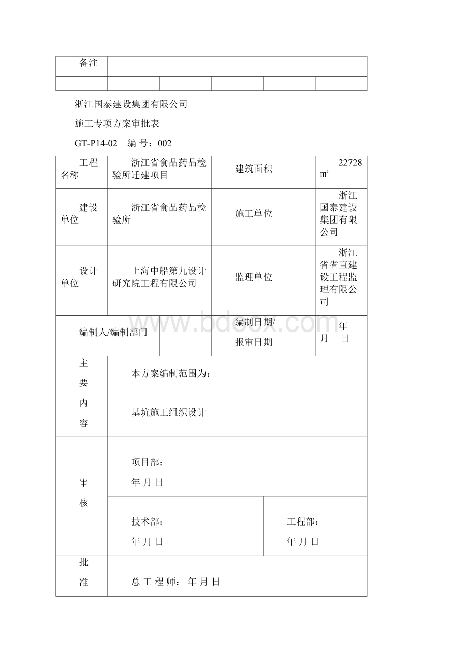 施工专项方案审批表.docx_第2页