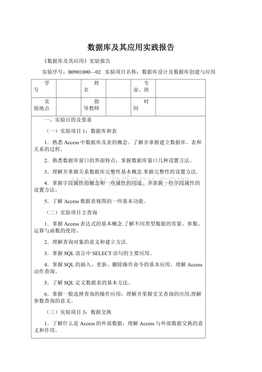 数据库及其应用实践报告.docx