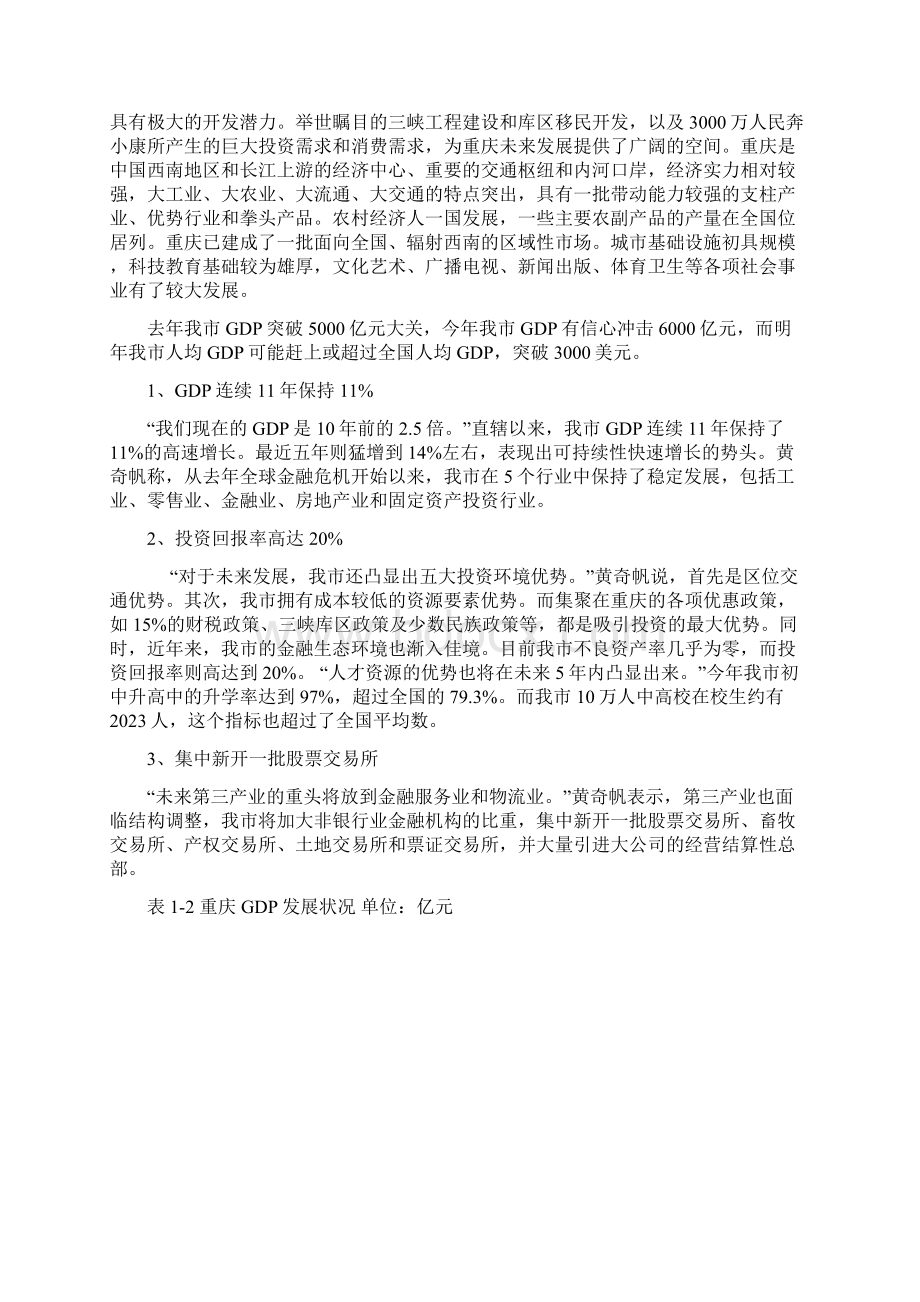 房地产开发项目投资分析.docx_第3页