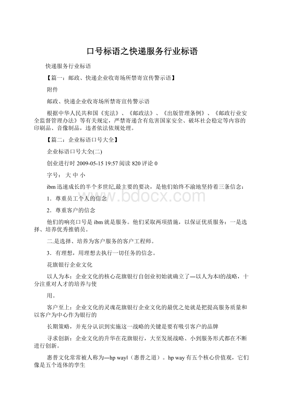 口号标语之快递服务行业标语Word文档格式.docx_第1页