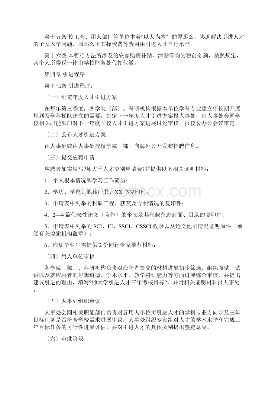 人民医院人才引进工作管理办法.docx_第3页