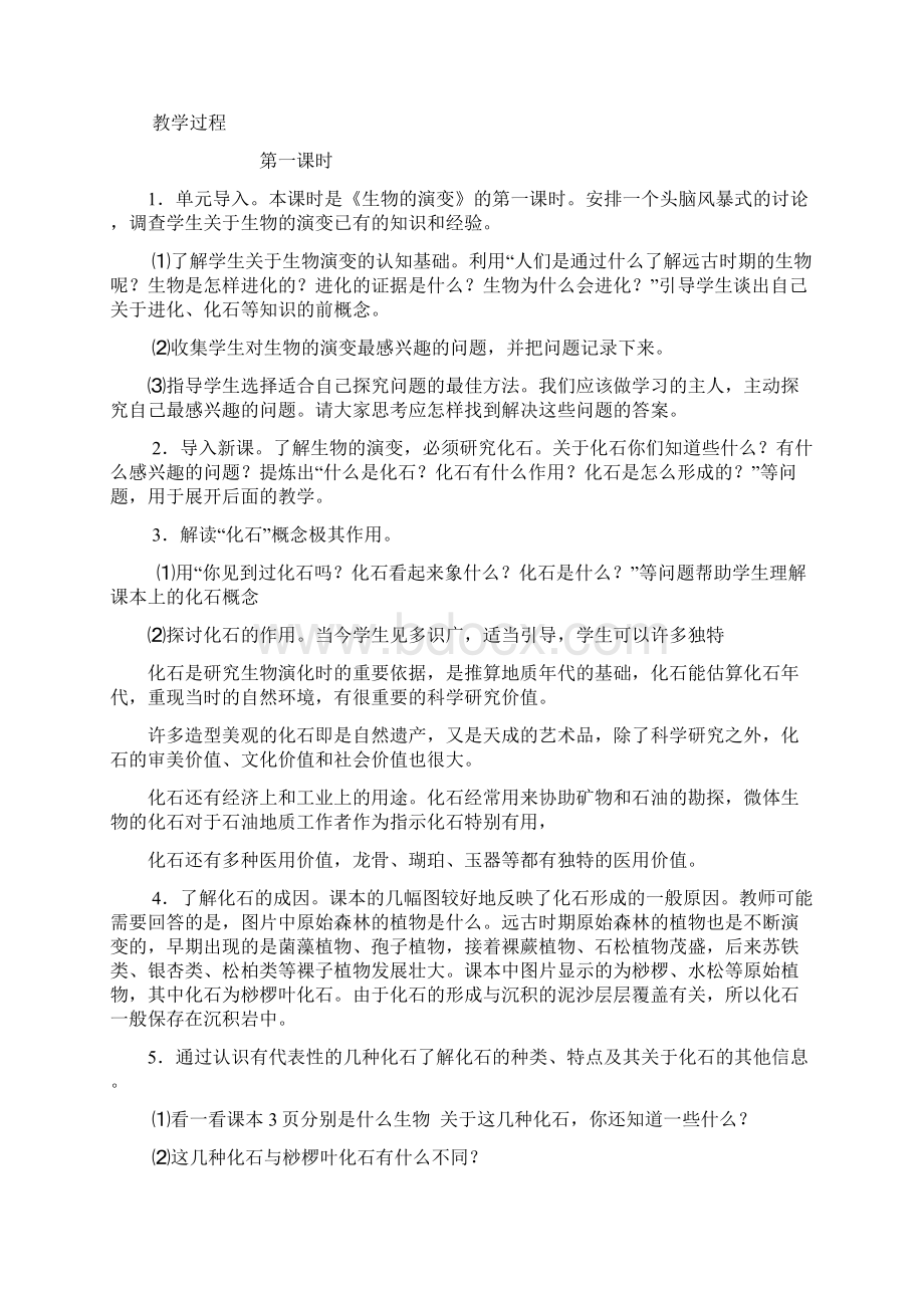 鄂教版小学六年级科学下册全册教案1.docx_第2页