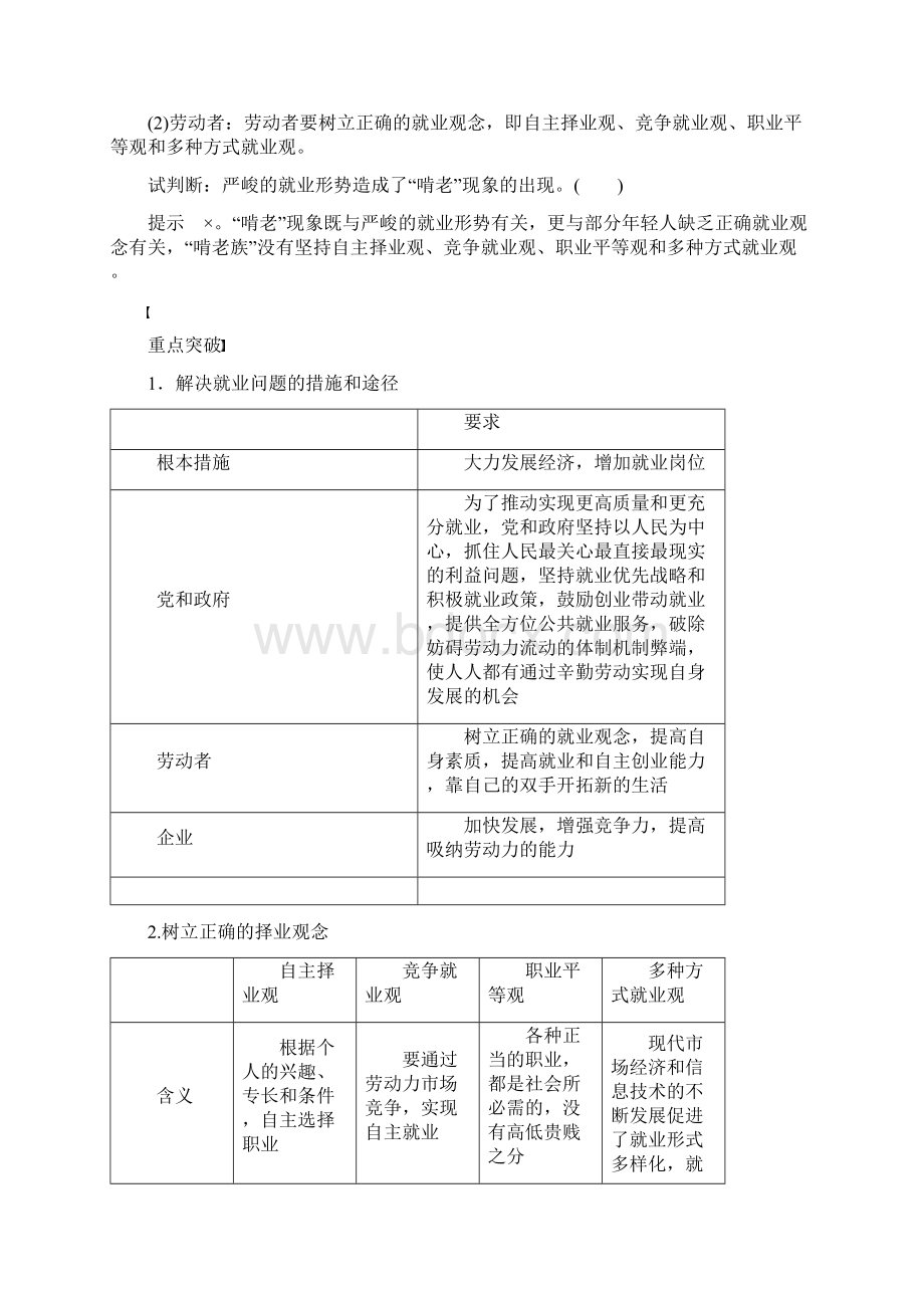 高中政治第二单元生产劳动与经营第五课新时代的劳动者学案2新人教版必修1Word文件下载.docx_第2页