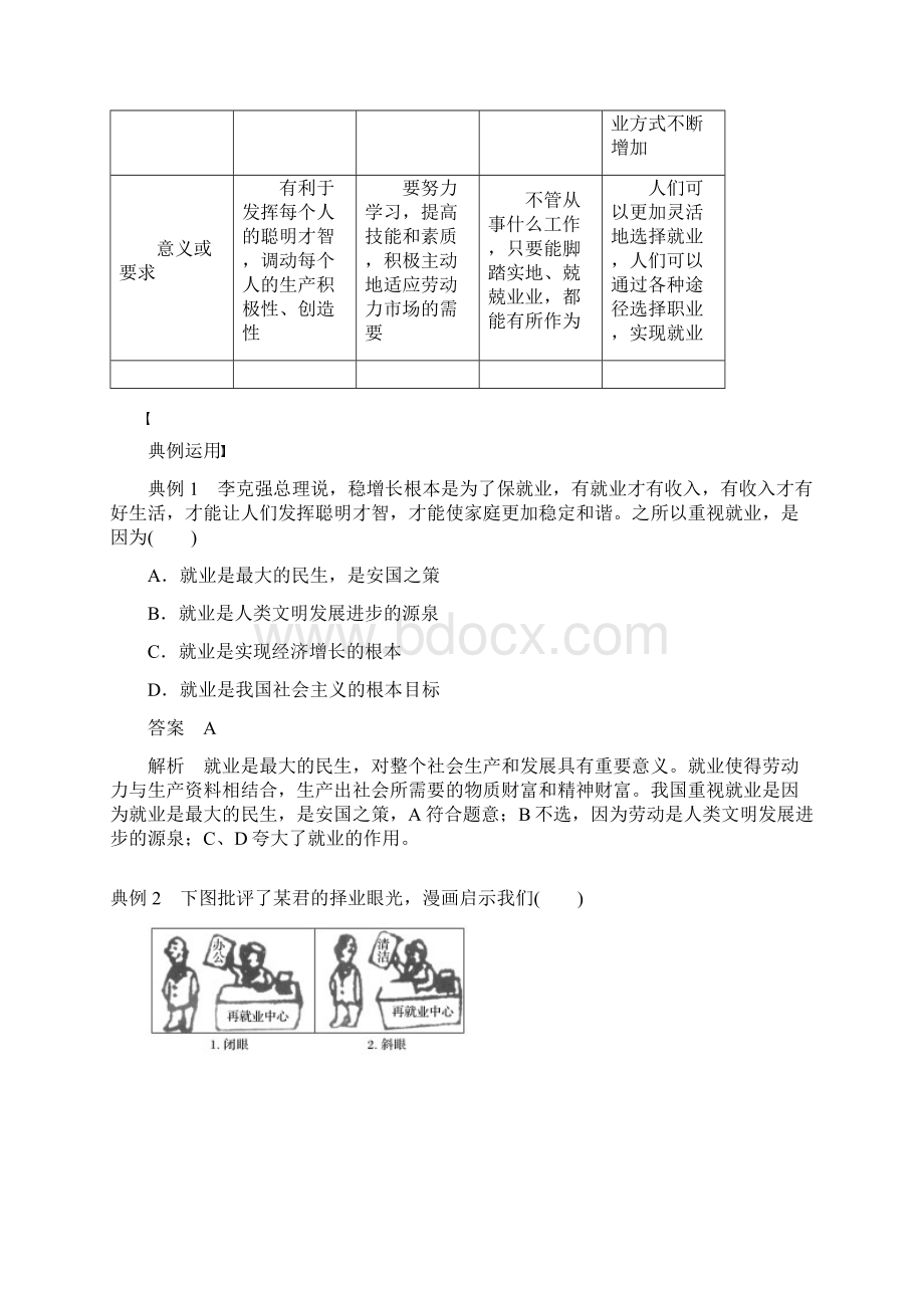 高中政治第二单元生产劳动与经营第五课新时代的劳动者学案2新人教版必修1Word文件下载.docx_第3页