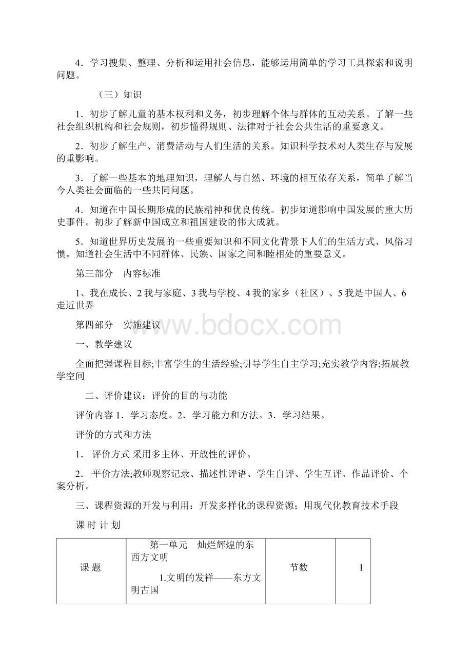 六年品德与社会全册教案辽宁师范大学出版社.docx_第2页