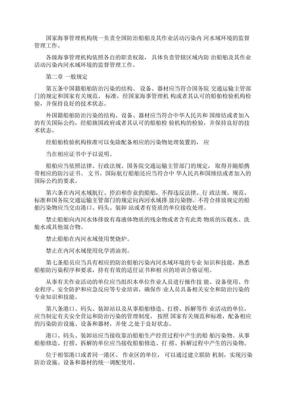 《防治船舶污染内河水域环境管理规定》起实施Word格式文档下载.docx_第2页