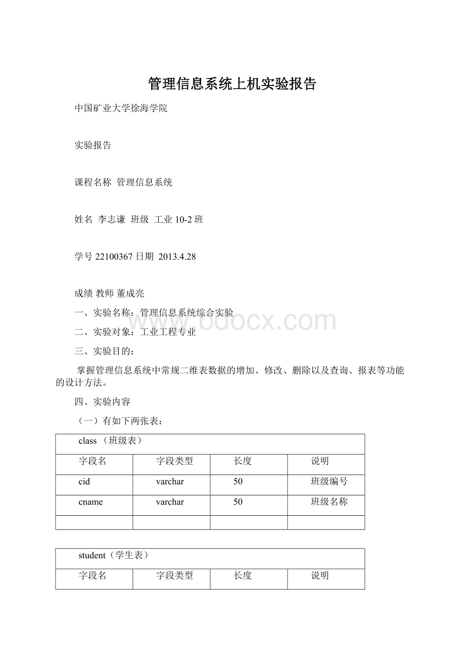 管理信息系统上机实验报告.docx_第1页