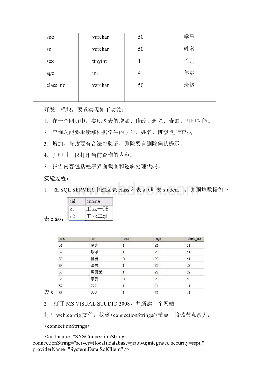 管理信息系统上机实验报告.docx_第2页