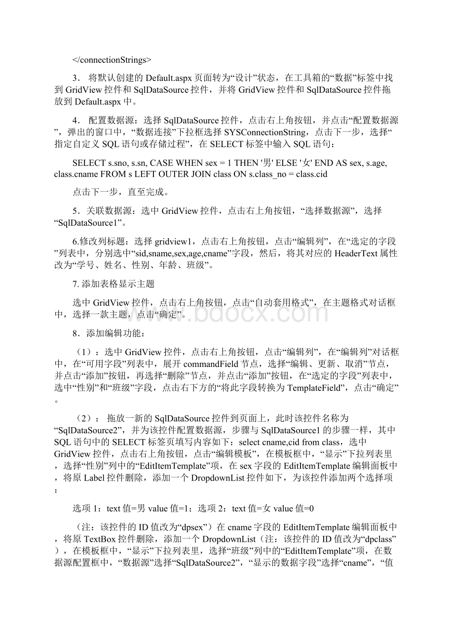 管理信息系统上机实验报告.docx_第3页