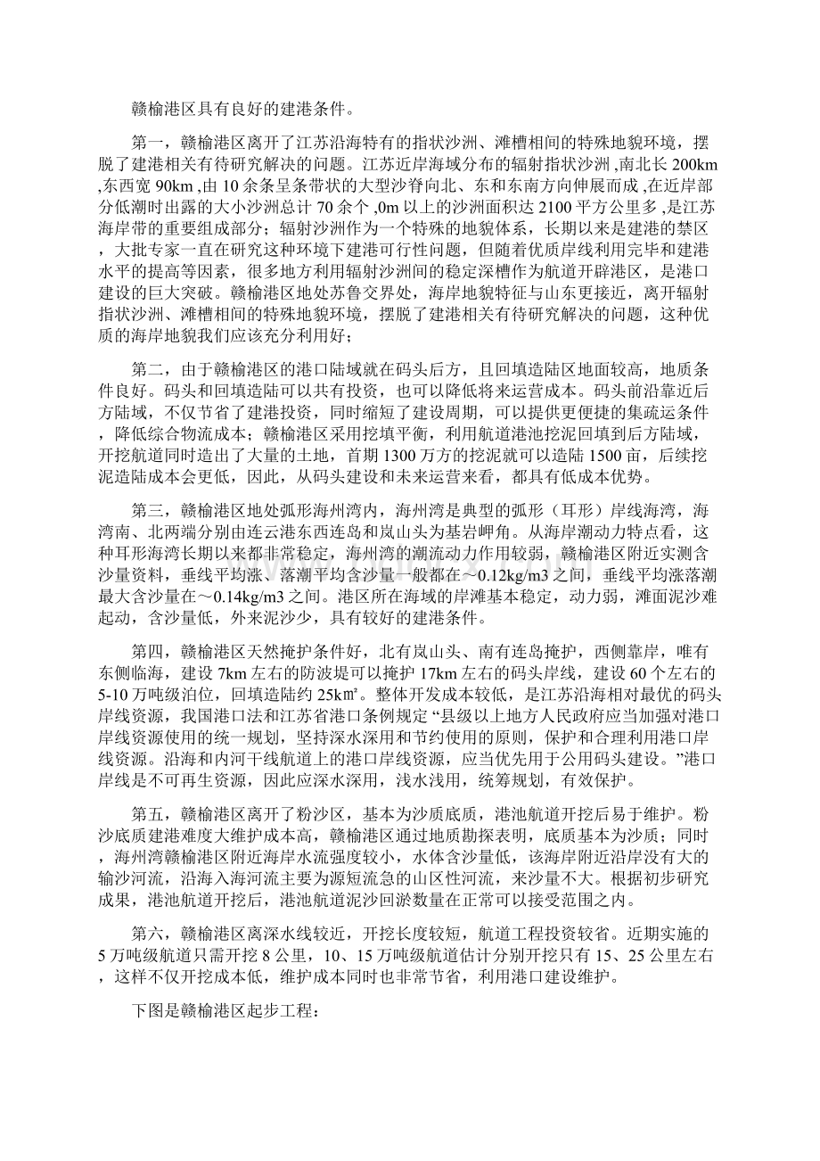 赣榆港区的基本情况.docx_第2页