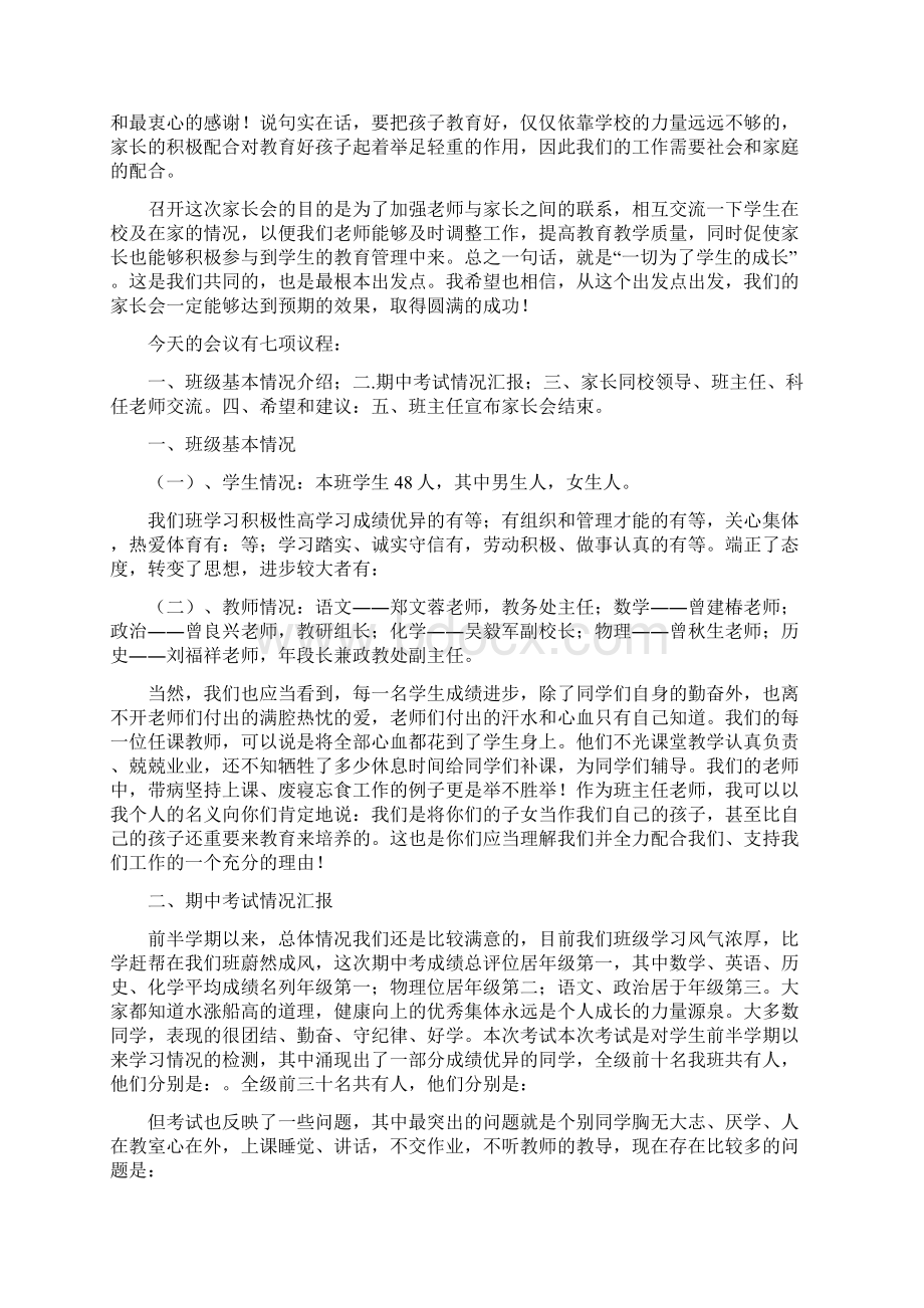 九年级下家长会班主任发言稿5篇.docx_第3页