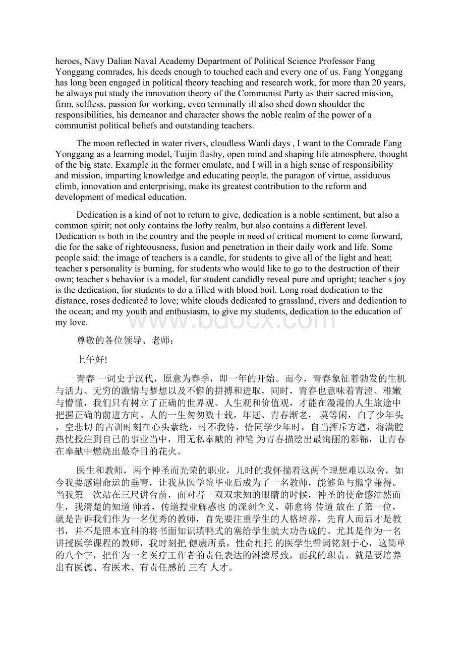 三分钟励志英语演讲稿大全中英文对照Word文件下载.docx_第2页