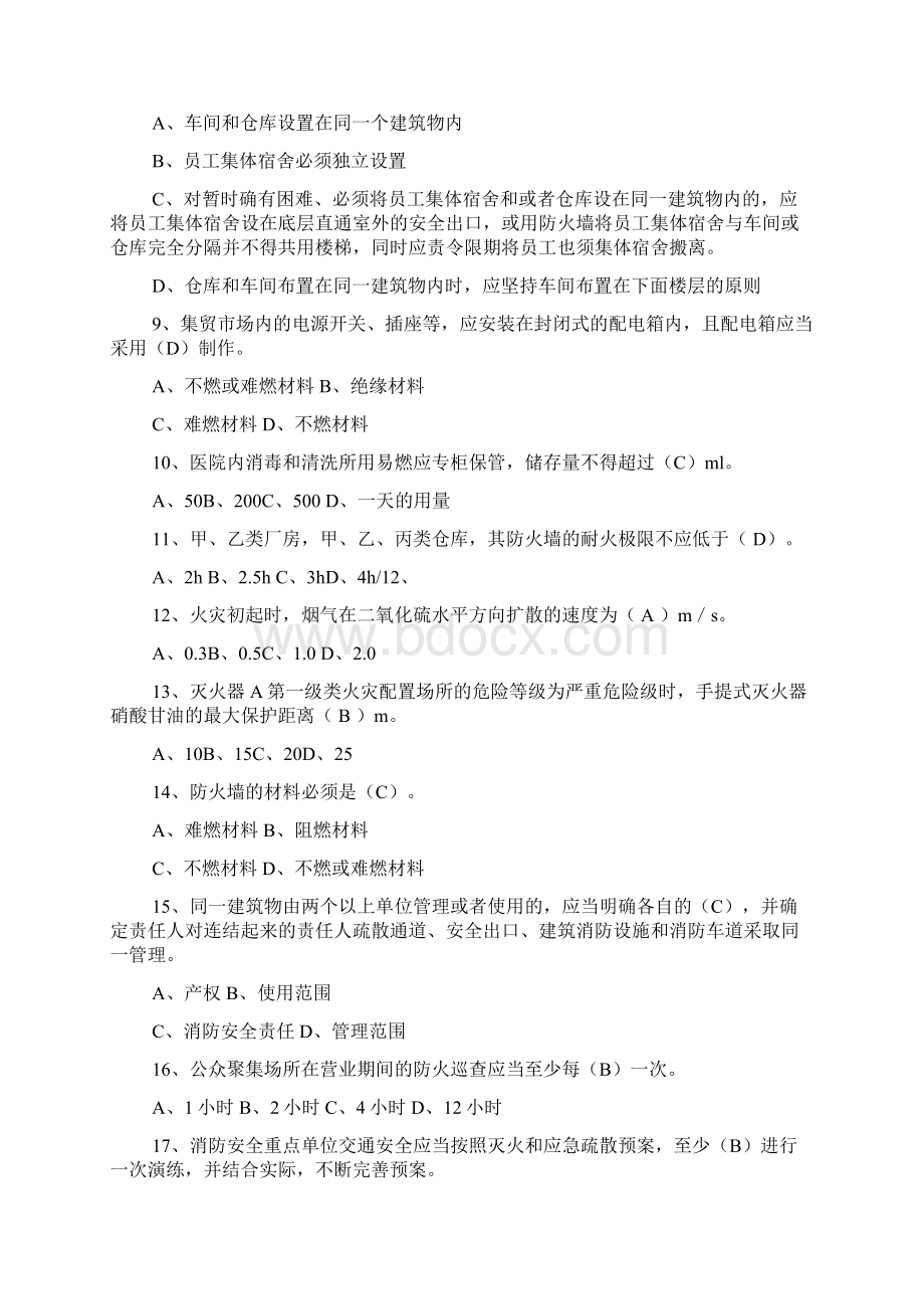 消防119知识竞赛题库.docx_第2页